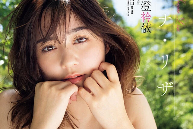 【動画】美澄衿依『モナ・リザ』メッセージ 