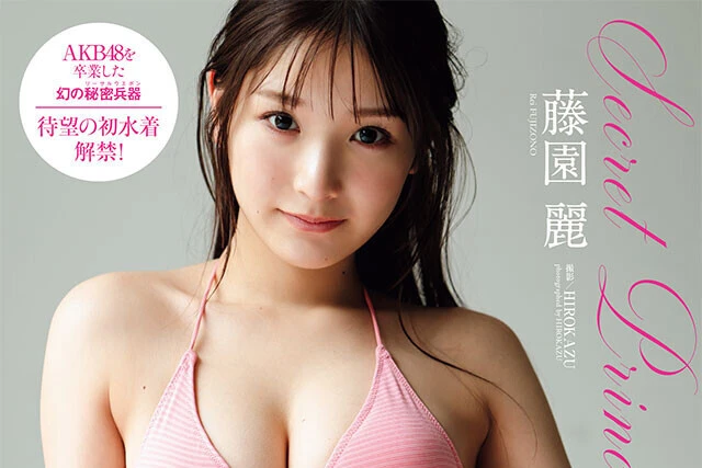 【動画】藤園麗『Secret Princess』メッセージ