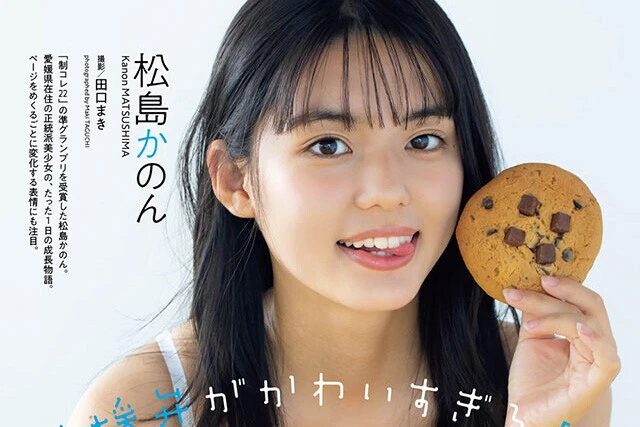 【動画】松島かのん『愛媛弁がかわいすぎるJK』メッセージ