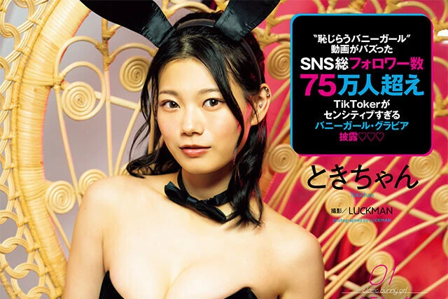 【動画】ときちゃん『バニバニバニー』メッセージ