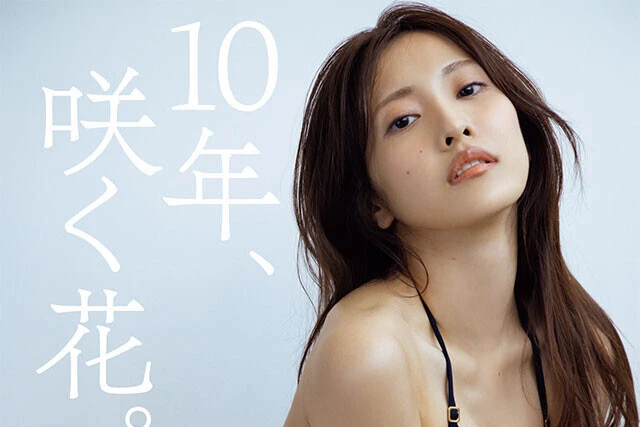 【動画】佐野ひなこ『10年、咲く花。』メッセージ