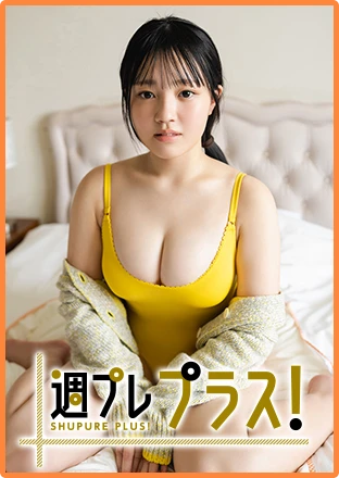 ＋Special 鈴原すず『マイリトルガール』配信中