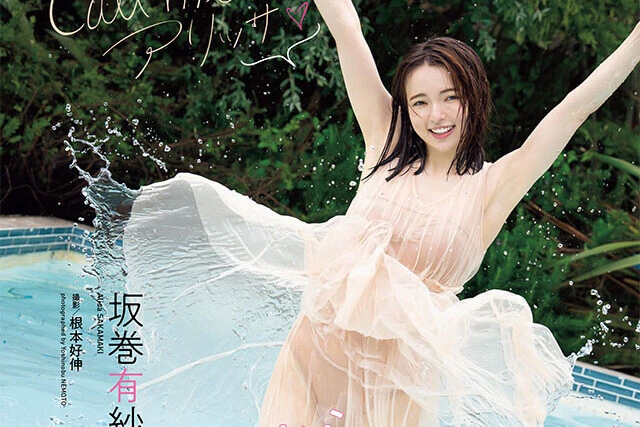 【動画】坂巻有紗『Call me アリッサ』メッセージ