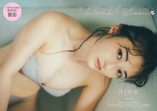 【動画】井上咲楽『Peak Bloom』メッセージ