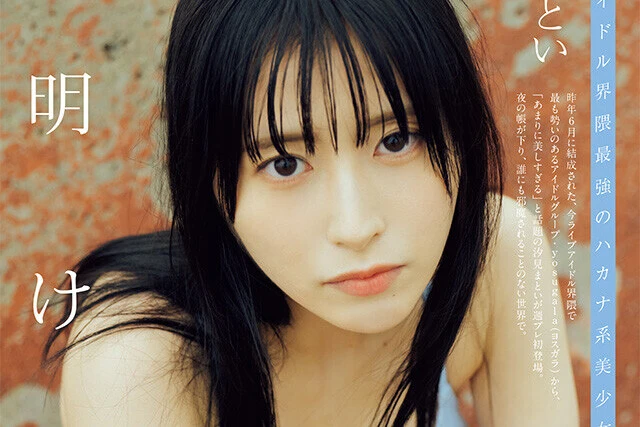 【動画】汐見まとい（#yosugala）『夜明けの唄』メッセージ