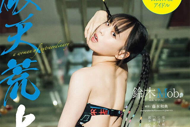 【動画】鈴木Mob.『破天荒上等！！』メッセージ