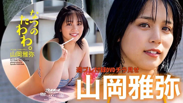【動画】元レスリング少女・山岡雅弥の週プレ付録DVDをチラ見せ♪