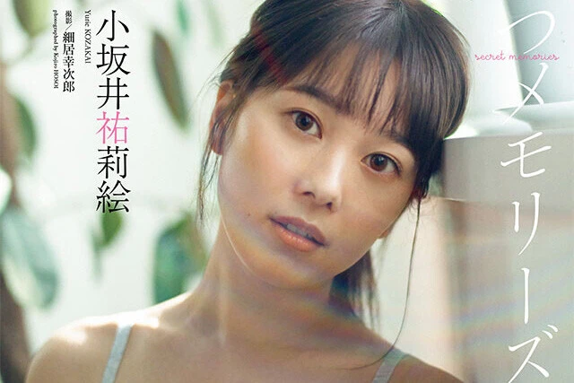 【動画】小坂井祐莉絵『ひみつメモリーズ』メッセージ