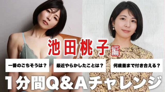 【動画】池田桃子が「1min.自己紹介チャレンジ」に登場！