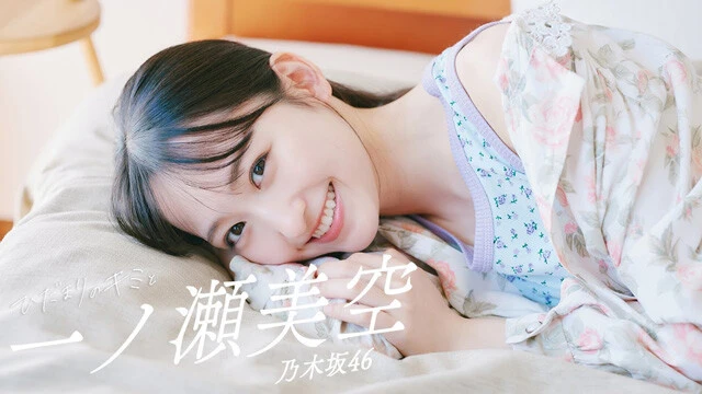 【動画】一ノ瀬美空（乃木坂46）『ひだまりのキミと』週プレグラビア メイキングムービー公開中！