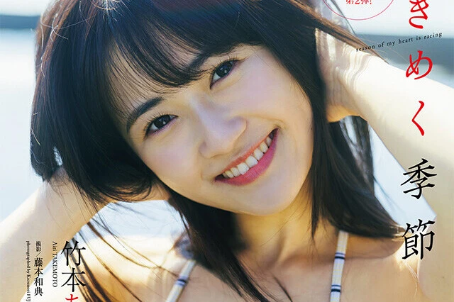 【動画】竹本あいり『ときめく季節』メッセージ