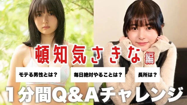 【動画】頓知気さきなが「1min.自己紹介チャレンジ」に登場！