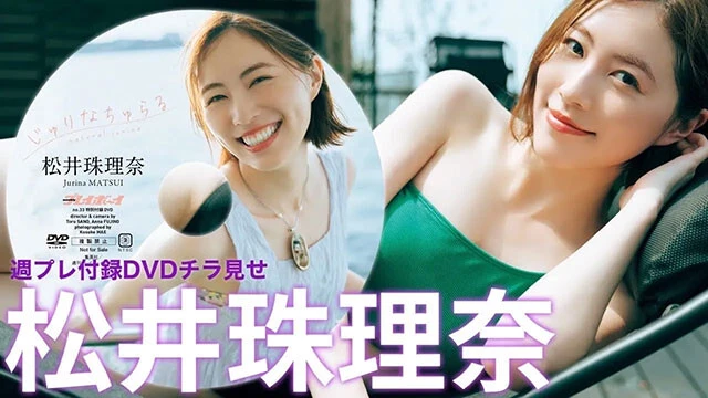 【動画】松井珠理奈、週プレ付録DVDをチラ見せ♪