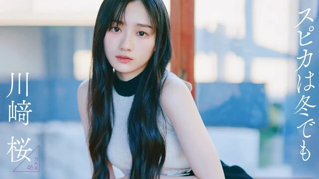 【動画】川﨑 桜『スピカは冬でも』グラビアメイキングムービーを配信中！