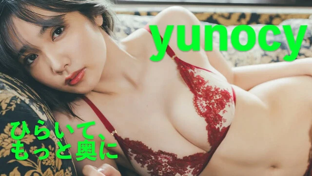 【動画】yunocyデジタル写真集『ひらいて、もっと奥に』発売記念PVを配信中！