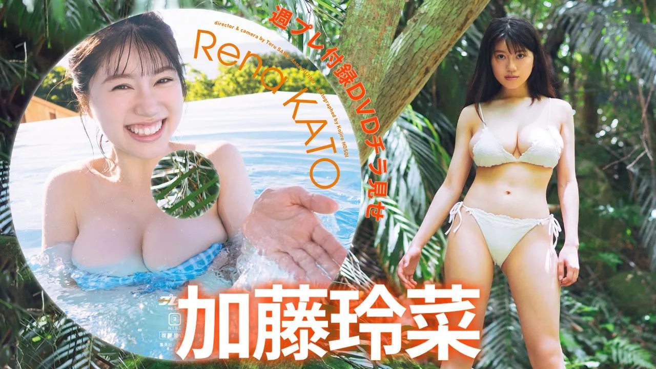 【動画】夏の終わりは今年のヒロイン・加藤玲菜と一緒に。週プレ付録DVDをチラ見せ♪