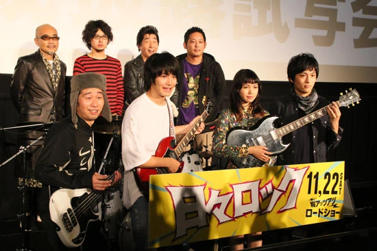 （前列左から）前野朋哉、野村周平、二階堂ふみ、古舘佑太郎（Ｔｈｅ　ＳＡＬＯＶＥＲＳ）、（後列左から）竹中直人、岡本啓佑、蛭子能収、入江悠監督