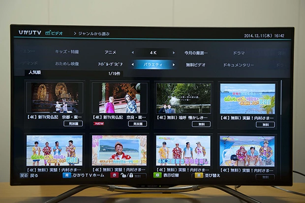4Kコンテンツのラインナップには「内村さまぁ~ず」など人気バラエティー番組も抱負。4Kを面白さにどう生かすか、テレビマンも模索中だ!
