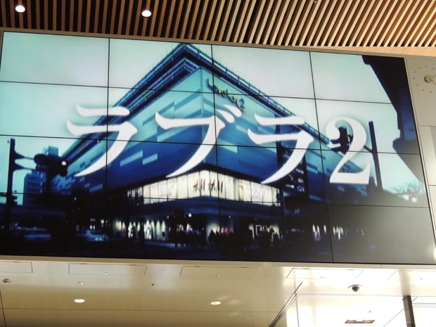 会場に「ラブラ2」の文字が映されると大きな歓声が上がった