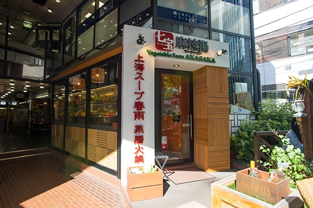 「七宝 麻辣湯(チーパオ マーラータン)赤坂店」  東京都港区赤坂3-8-8 赤坂フローラルプラザビル 1F