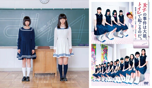  （左）ずんねｆｒｏｍＪＣ－ＷＣ『１４才のおしえて』【通常盤】・【女子トイレ盤】・【おしえて盤】　１１月１８日（水）発売、（右）劇場版「女子の事件は大抵、トイレで起こるのだ。」ＤＶＤ＆Ｂｌｕ－ｒａｙ　１２月２日（水）発売