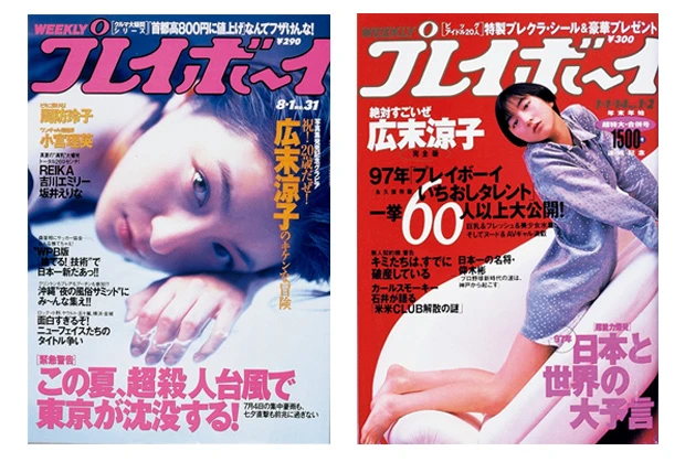 2000年8月1日号 1997年1月1・14日号