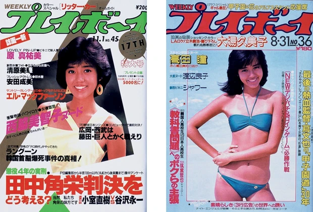  右／ビキニ姿がまぶしすぎる、早見優の週プレ初表紙（１９８２年８月３１日号）。左／この年の年末、ＮＨＫ紅白歌合戦に初出場するなど大ブレイク（１９８３年１１月１日号）