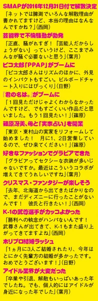 ４人が選んだ今年の１０大ニュース