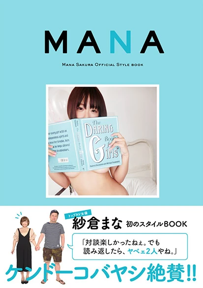 女性にも大人気の紗倉まながスタイリッシュな新刊にこめた“えろ屋”の目線とは？