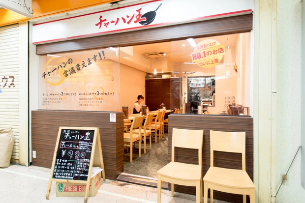 チャーハン王は、JR新橋駅より徒歩1分