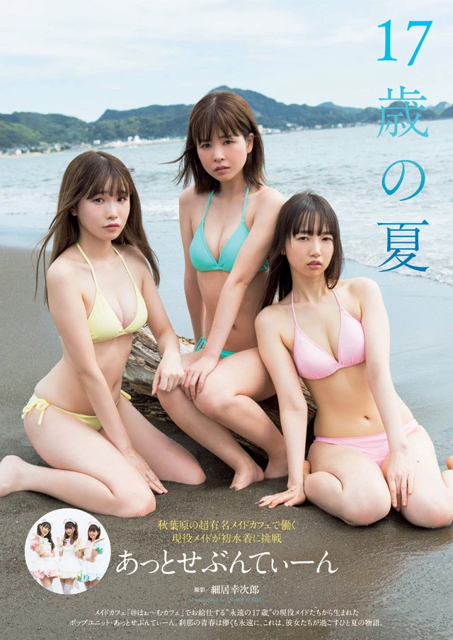 『週刊プレイボーイ』３９＆４０合併号のグラビアに登場