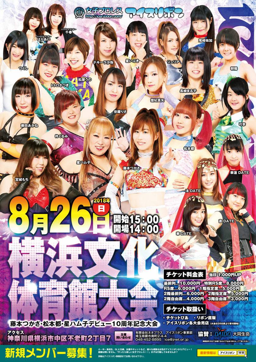 松本都のプロレスラーデビュー１０周年を飾る大会