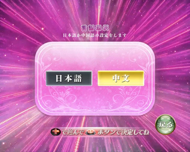 演出のセリフを中国語表示に設定できる