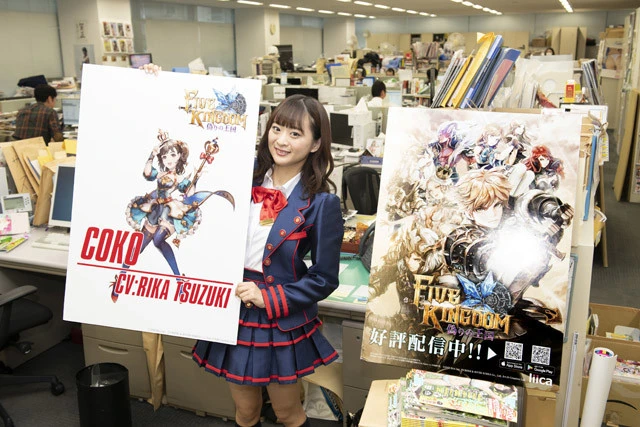 スマホ専用ＲＰＧゲームアプリ『ファイブキングダム－偽りの王国－』の声優を務めたＳＫＥ４８都築里佳「私そっくりのキャラクター"ココ"に注目してください！」