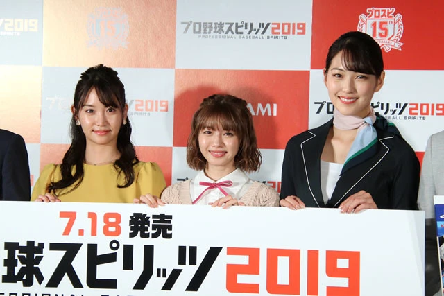 永尾まりやが赤星憲広にプロポーズ？『プロ野球スピリッツ２０１９』イベントに"彼女"役の市川美織、原あや香も登場