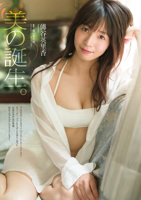 『週刊プレイボーイ』2017年44号(10月16日発売)