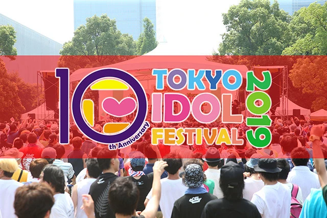 ついに今週末開催! 10周年を迎える「TOKYO IDOL FESTIVAL」の歴史と今年の見どころをチェック!