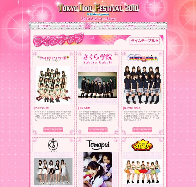 現存する初年度・TIF2010の公式サイト。懐かしい顔ぶれが並ぶ (C)2019 TOKYO IDOL PROJECT