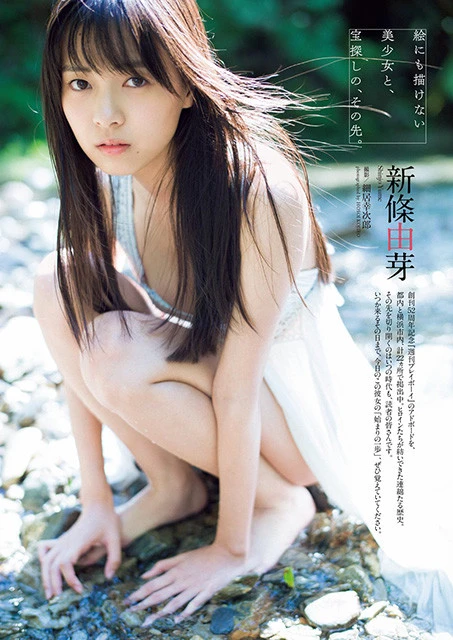 新條さんの記念すべき初グラビア。沖縄の海や川で「透明感」「美少女感」を前面に出して撮影した（写真／細居幸次郎）