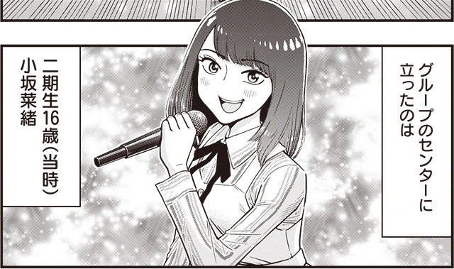 【単行本発売記念】特別描き下ろし漫画『日向坂ストーリー～ひらがなの季節～』第３話「小坂菜緒が知ったこと」