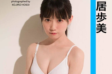 ファン投票で「ベストブックカバー賞」１位に選ばれた新居歩美『グラビア美女画報～女子のためのグラビア講座』第３３回【週プレ　プラス！】