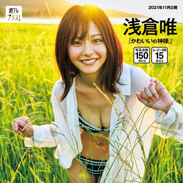 ＋スペシャル 『かわいいの神様。』撮影／細野晋司　週プレ プラス！ +アーカイブスにて視聴可