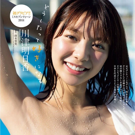 【週プレ　プラス！】『グラビア美女画報～女子のためのグラビア講座』第１回　川津明日香