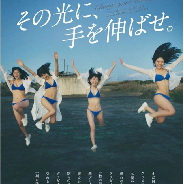 【週プレ　プラス！】『グラビア美女画報～女子のためのグラビア講座』第１３回　豊田ルナ、蓼沼優衣、吉田莉桜、山田南実