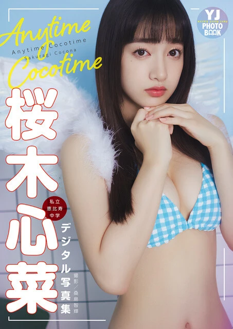 『Anytime Cocotime』桜木心菜　撮影／桑島智輝　価格／880円（税込） デビル、天使、クマなど全5種類のコスプレ姿を披露！ 初水着の初々しさとチャーミングさをたっぷりと楽しめるグラビアになっています。ライブ中の姿とは違う新たな一面にまた惚れ直すこと間違いなしッ！（金髪りさ）