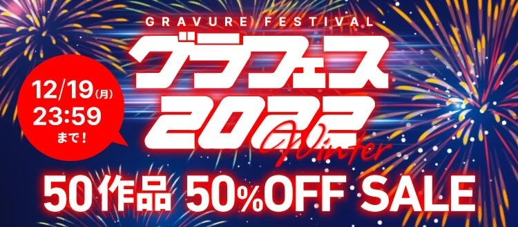 『グラフェス2022』特設サイト 【https://www.grajapa.shueisha.co.jp/post/grafes2022_winter/】