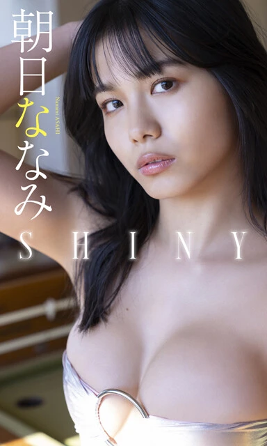 朝日ななみデジタル写真集『ＳＨＩＮＹ』　撮影／唐木貴央　価格／１１００円（税込）