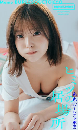 もも(バーレスク東京)『ヒミツの居場所』撮影/前康輔 価格/1100円(税込)