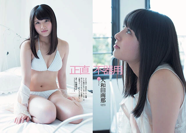 大和田南那 『週刊プレイボーイ』2015年23号(撮影/佐藤裕之)