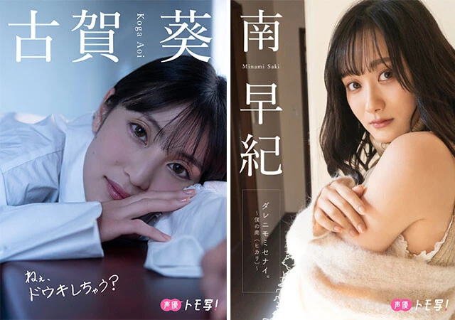 『声優トモ写！』デジタルフォトブックのプリントオンデマンドに第２弾タイトル登場！ さらに第１弾タイトルの再販も決定！